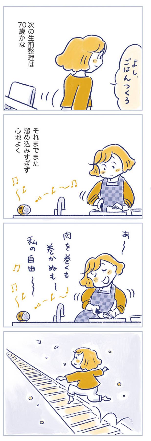 私の生理のしまい方10-2