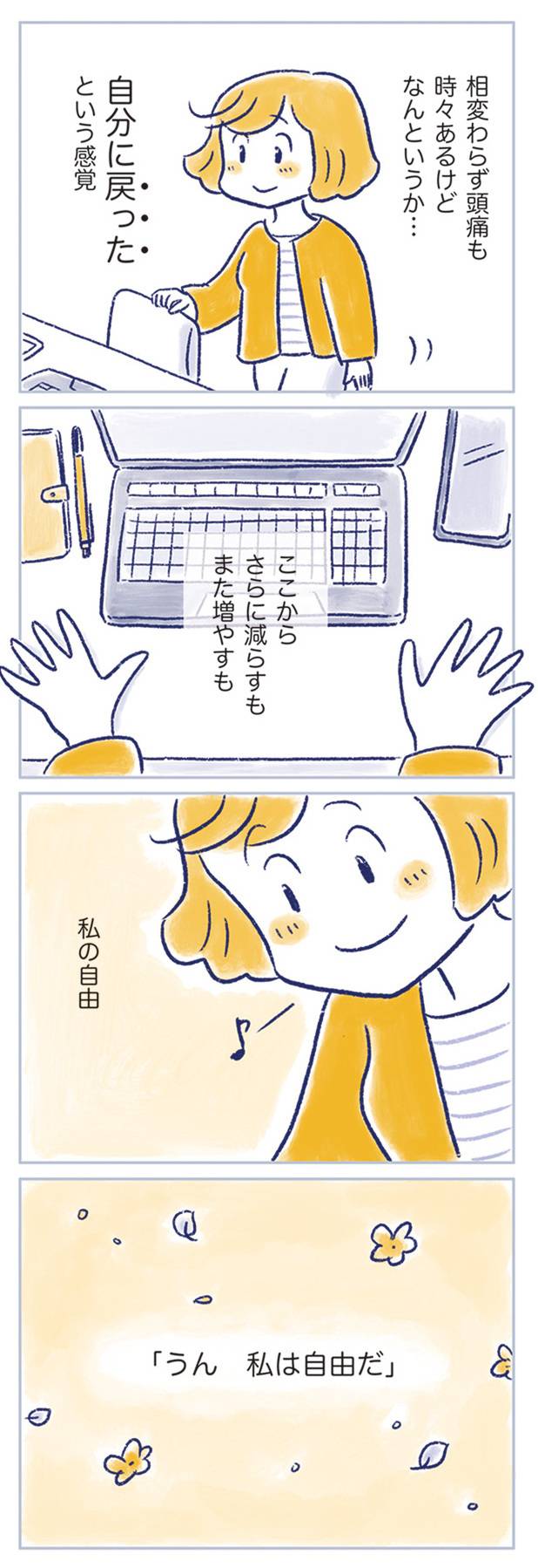 私の生理のしまい方10-1