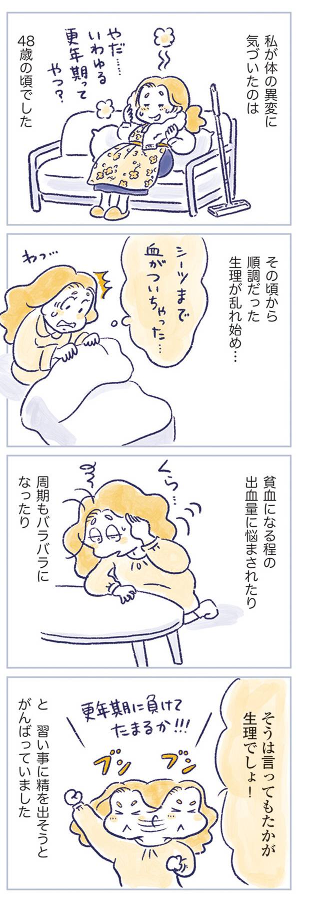 私の生理のしまい方12-2