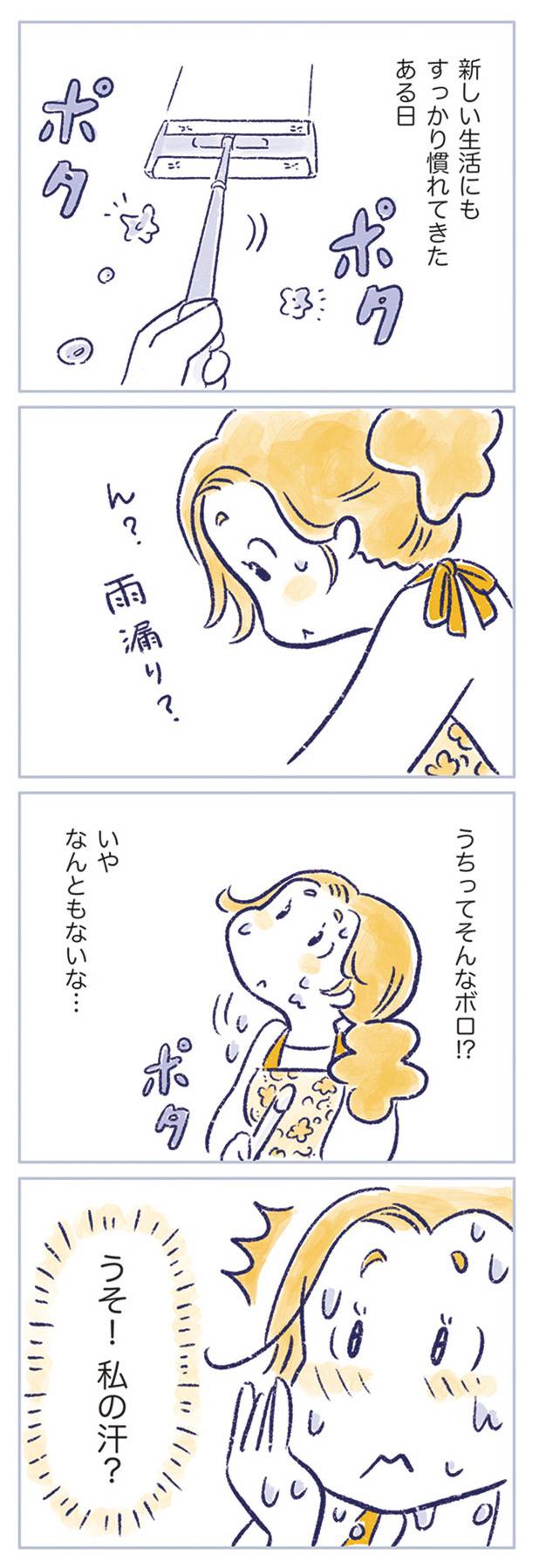 私の生理のしまい方12-1