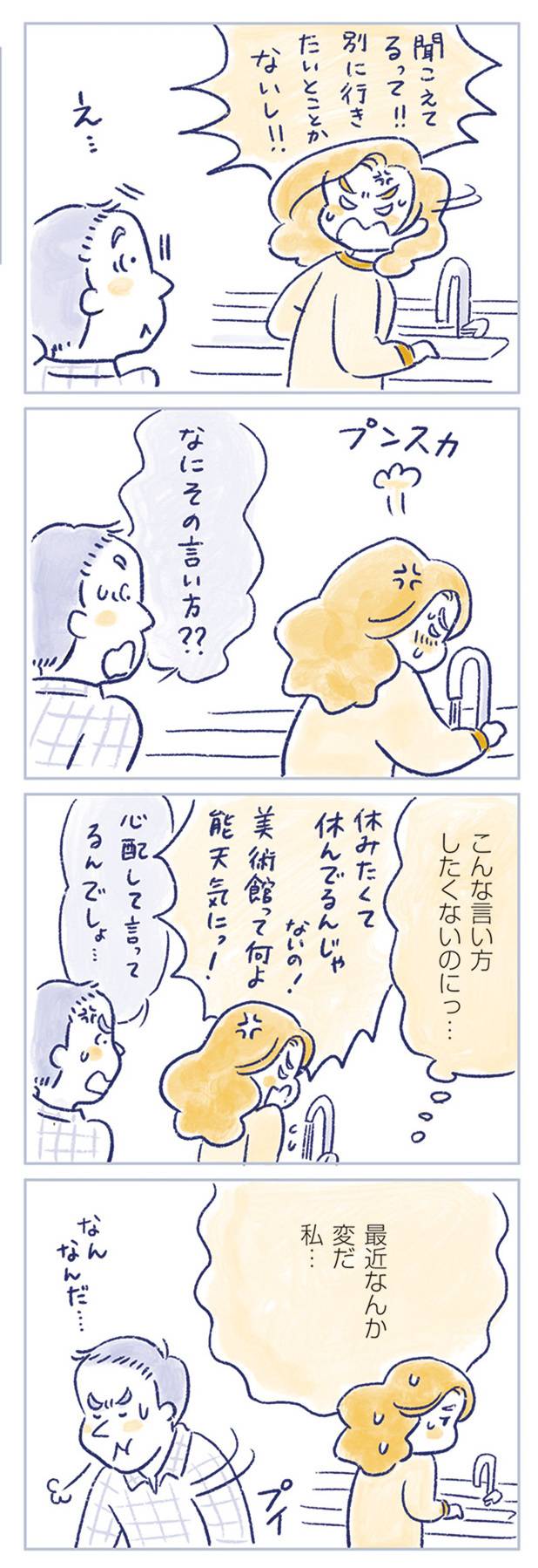 私の生理のしまい方15-1