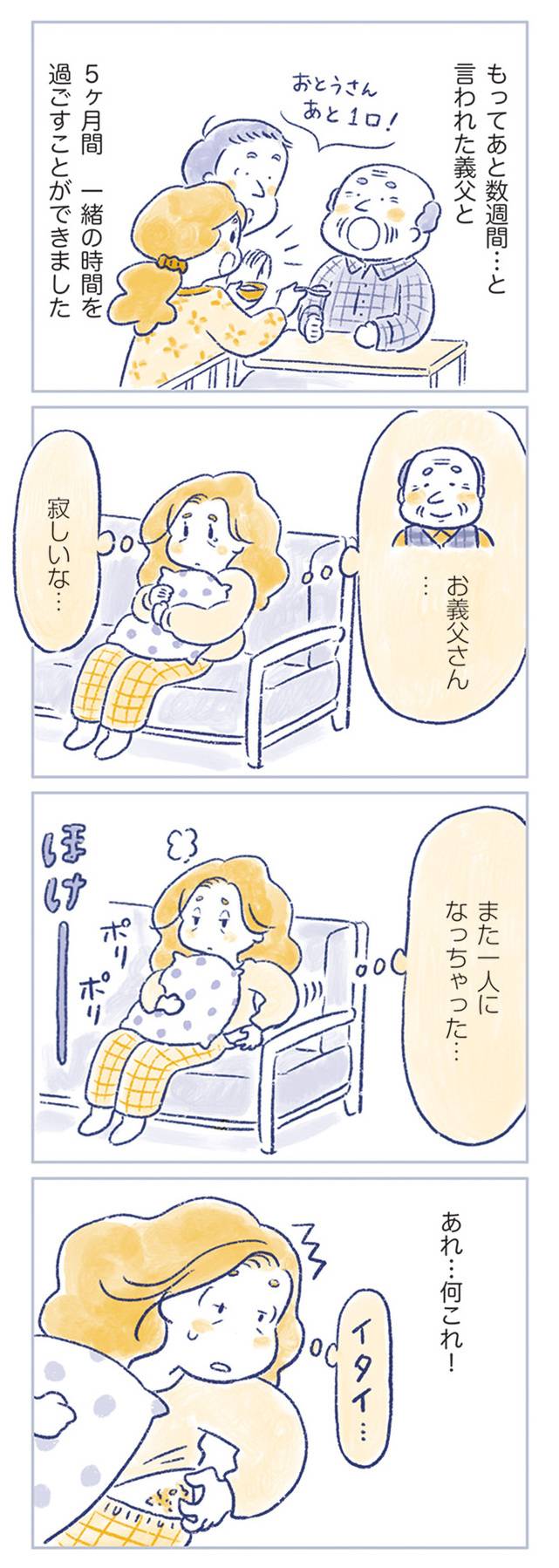 私の生理のしまい方16-2