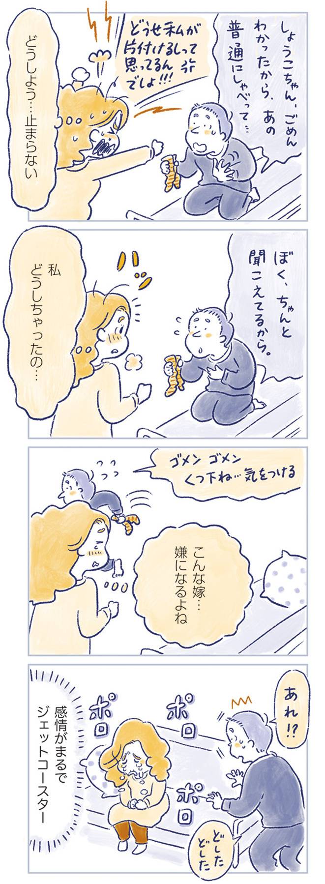 私の生理のしまい方18-2