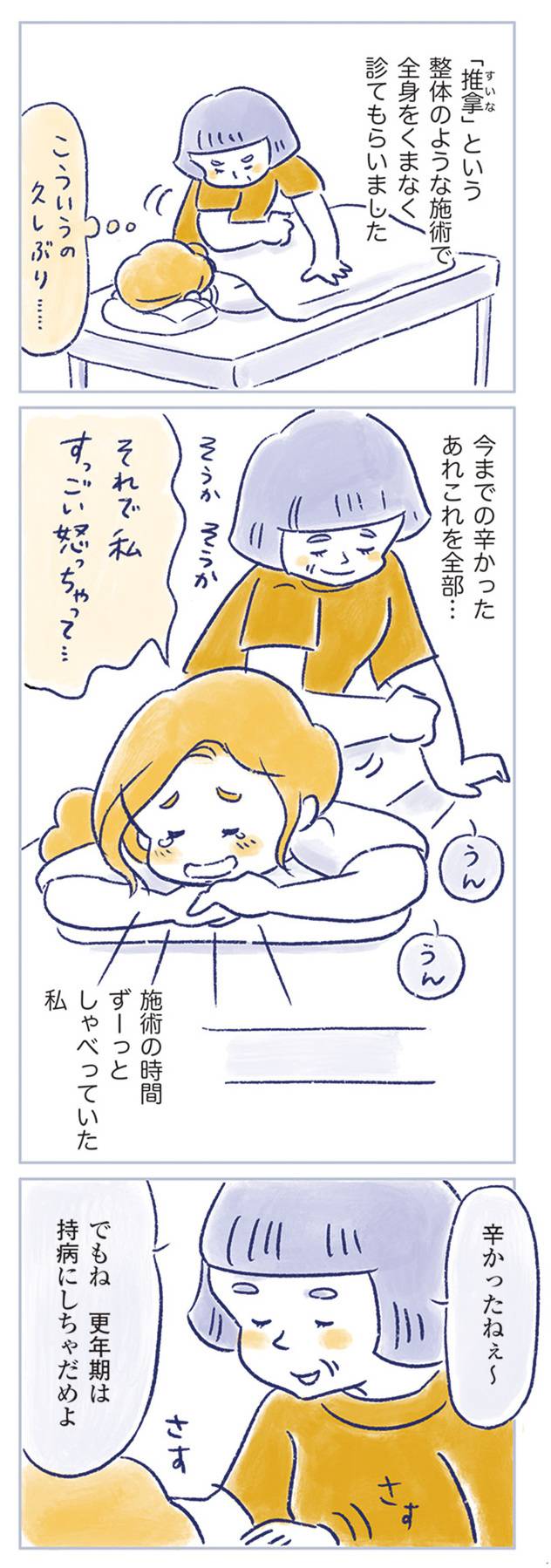 私の生理のしまい方22-1