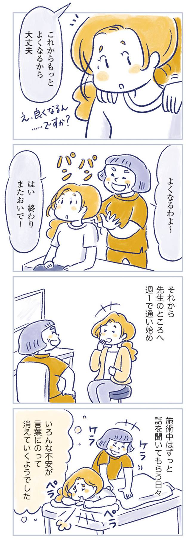 私の生理のしまい方22-2