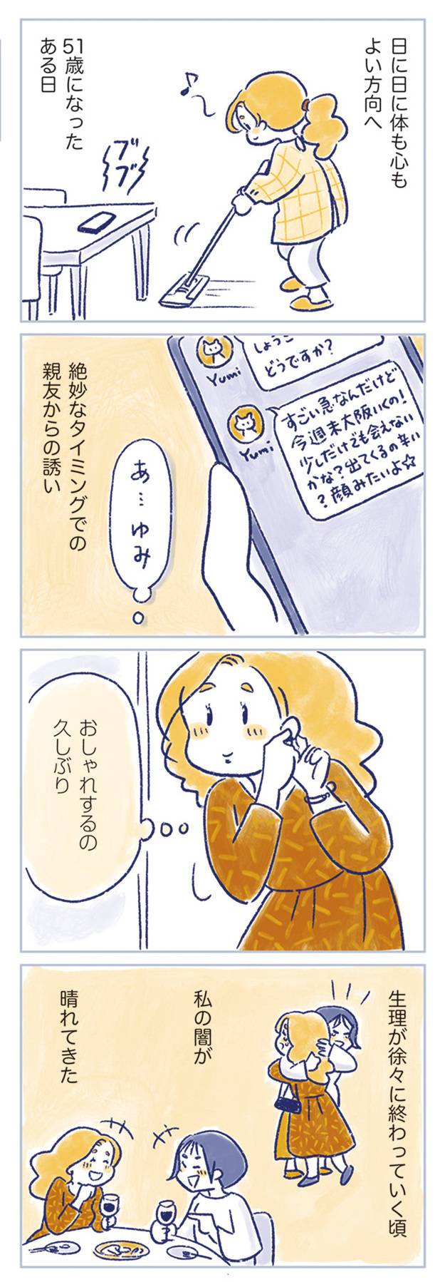 私の生理のしまい方23-1