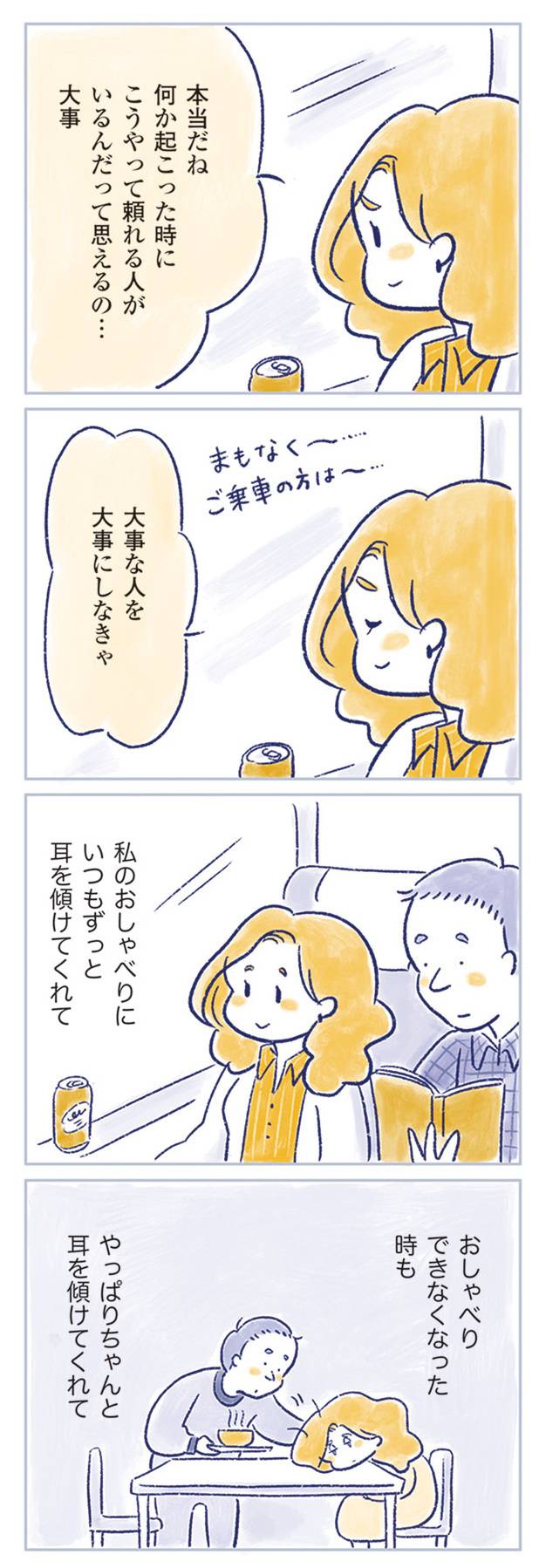 私の生理のしまい方25-1