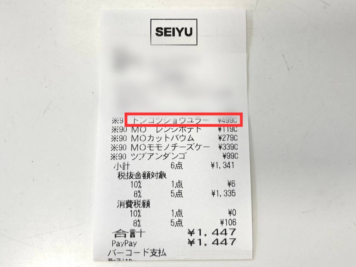 西友の人気商品を買ってみた！