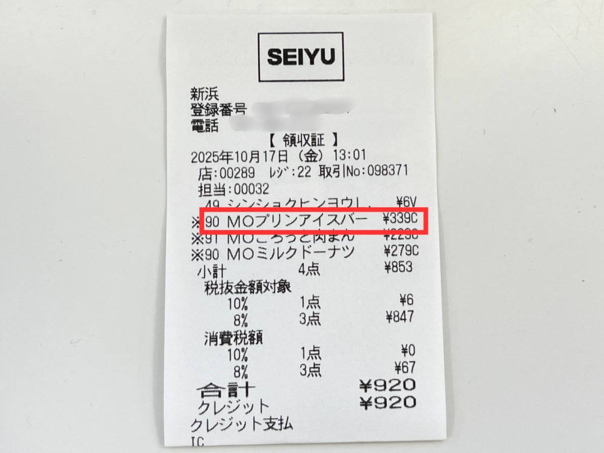 西友の人気商品を買ってみた!