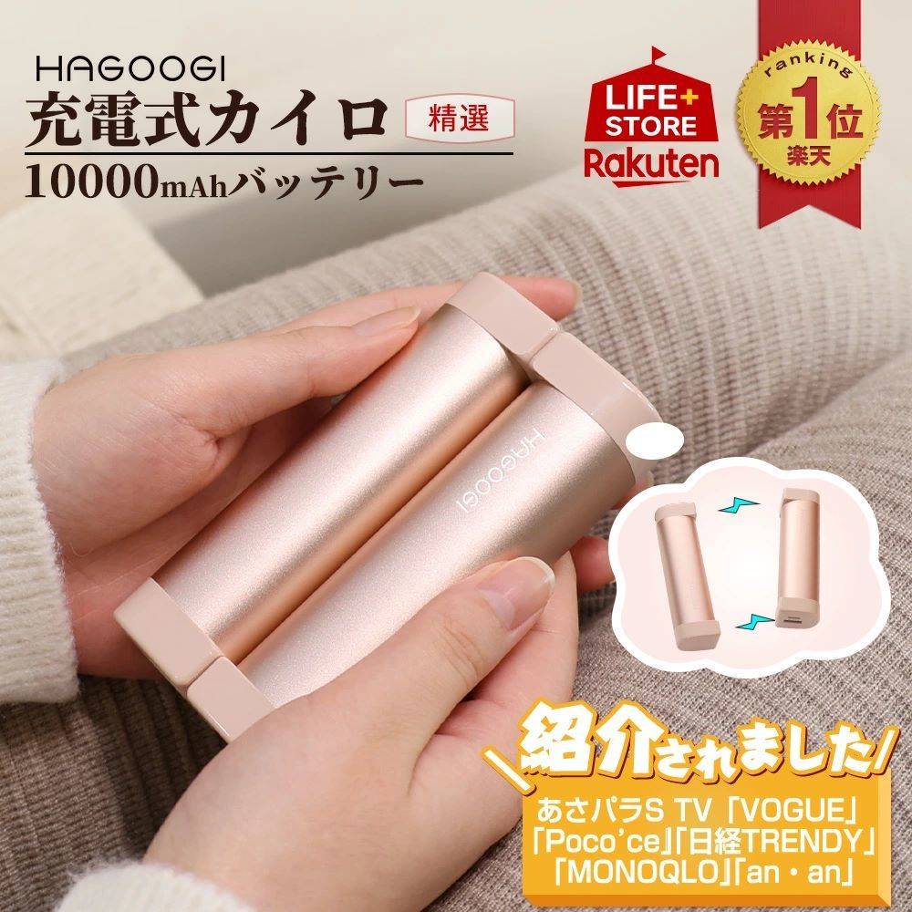 Hagoogi 充電式カイロ