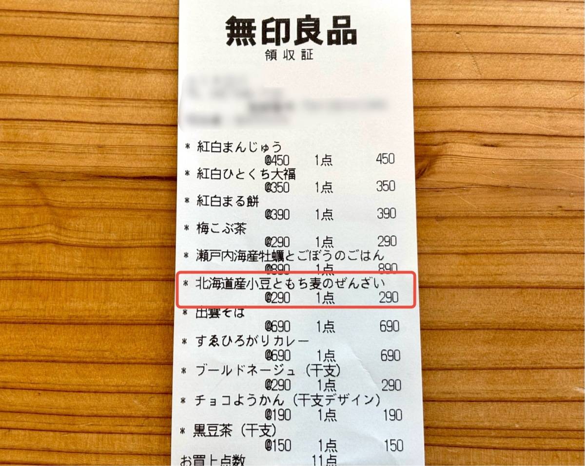 新作のぜんざいをチェック!