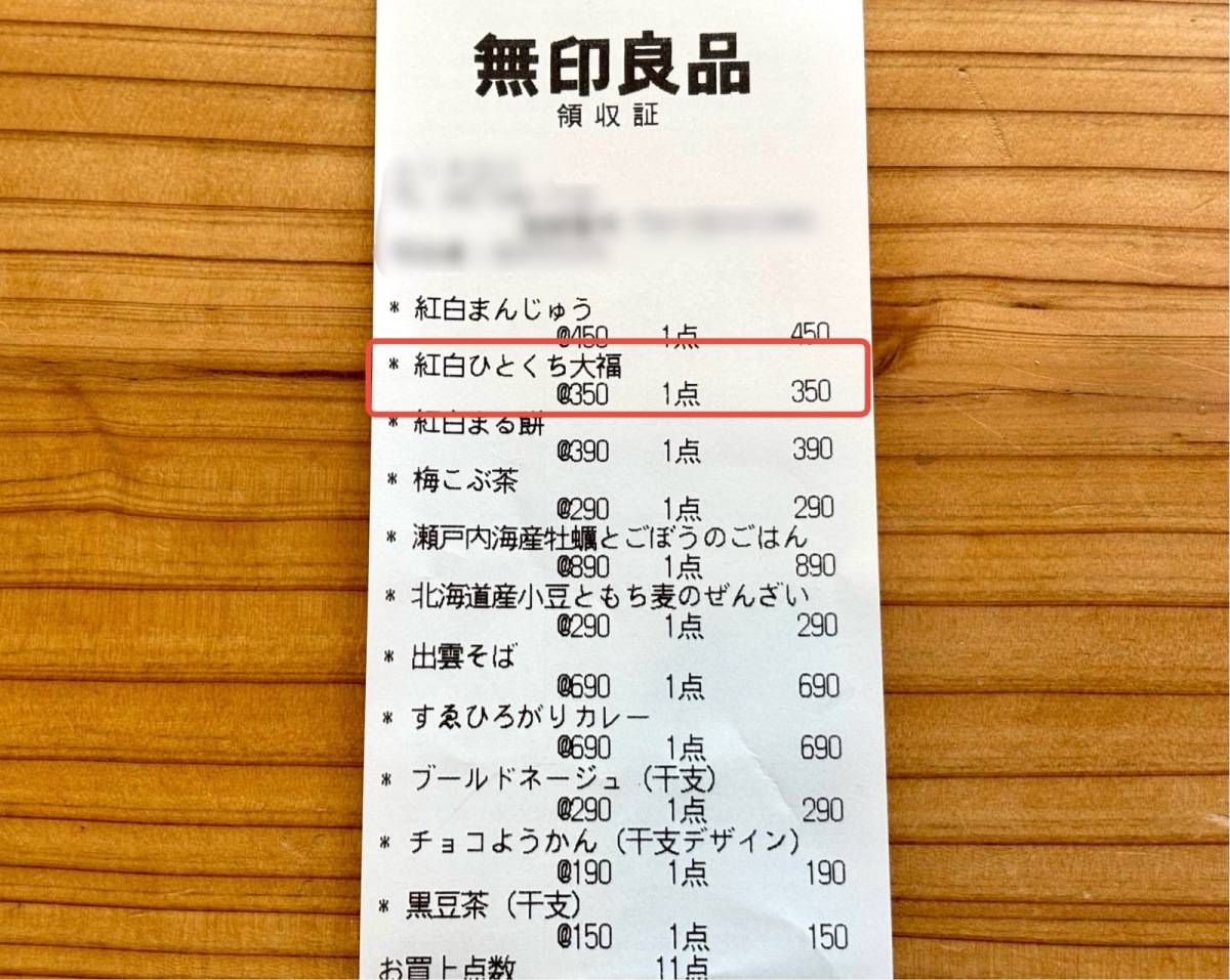 無印良品で期間限定商品が発売中！