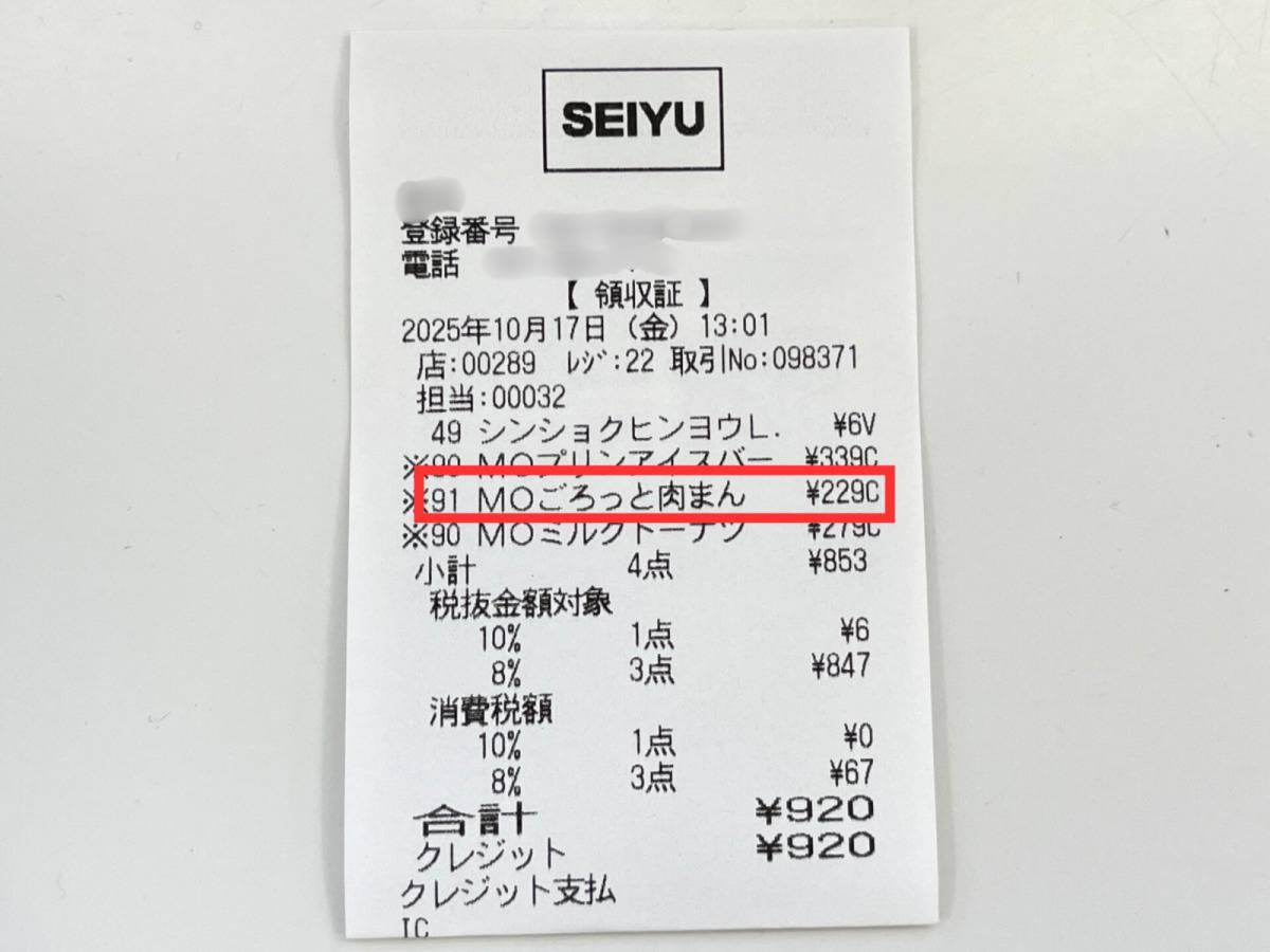 西友の人気商品を買ってみた!