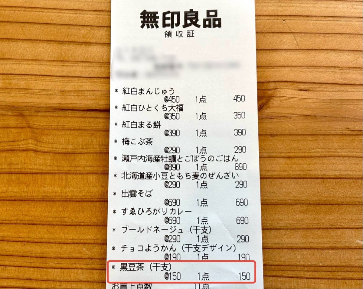 限定デザインの黒豆茶をチェック!