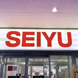 見つけたら即買いしてる。【西友】人気商品がびっくりするほど旨かった