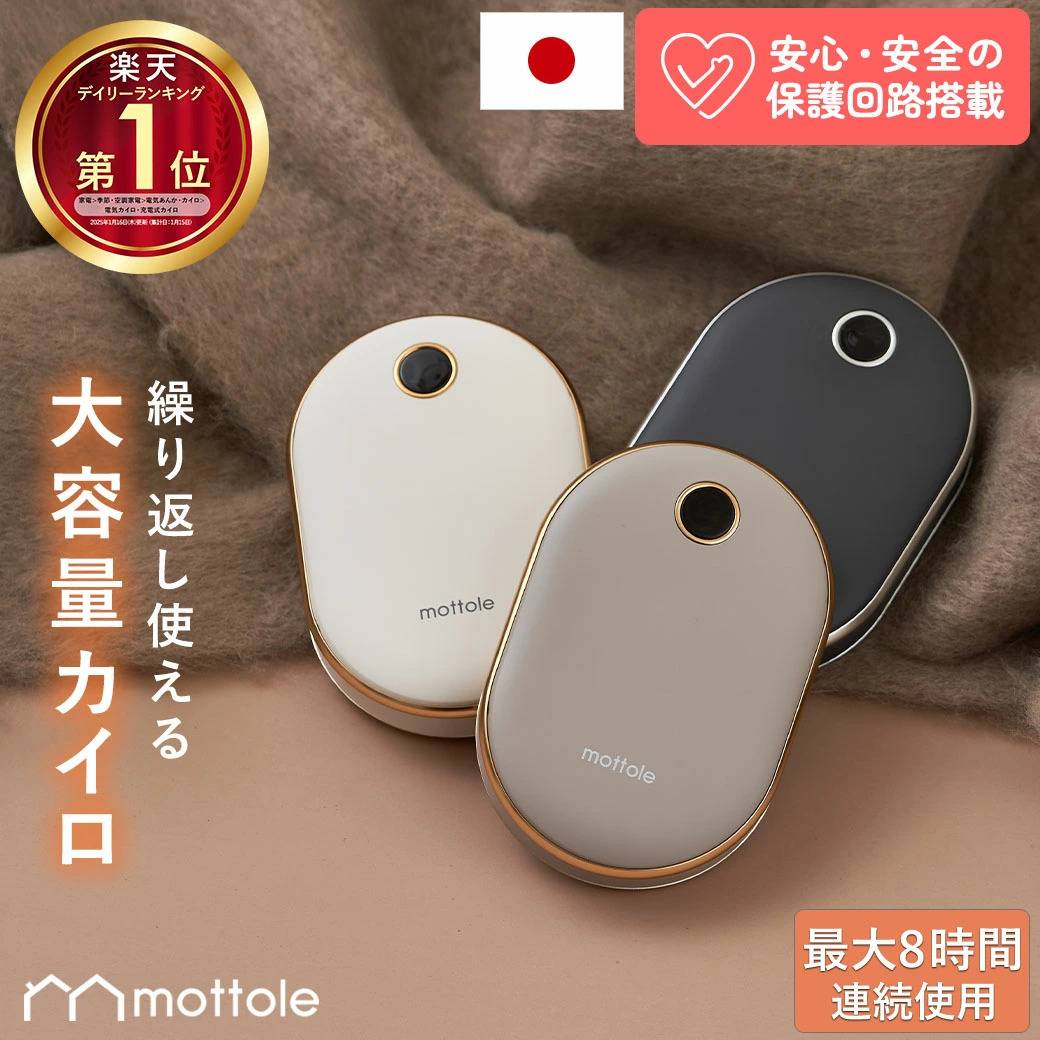 mottole 充電式カイロ