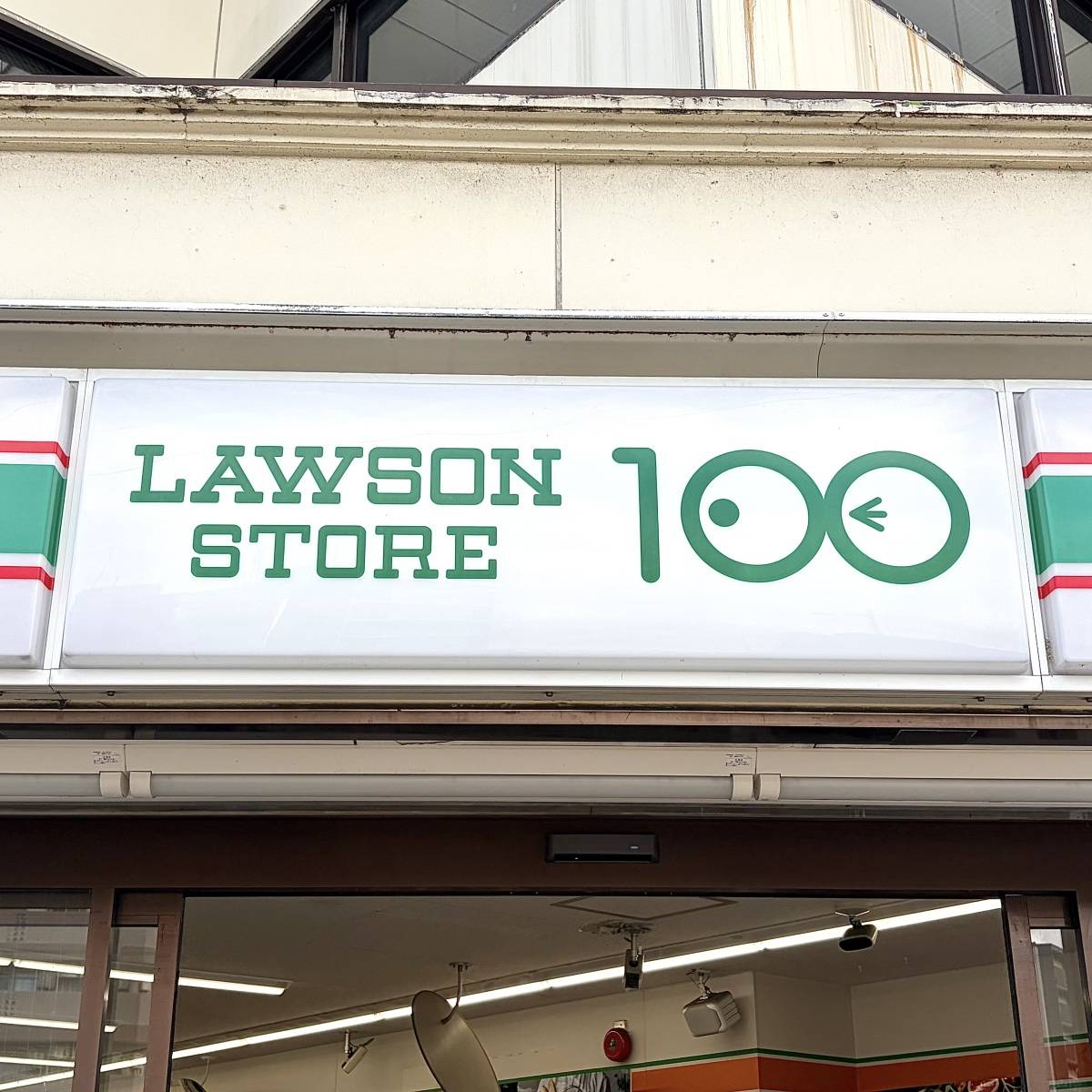 ローソンストア100の看板