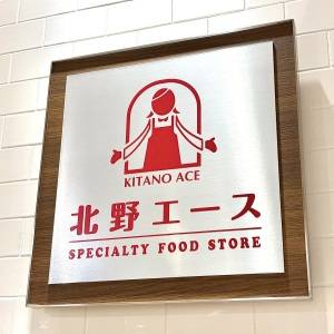 はい、大大大優勝。【北野エース】人気商品が言葉にならないほどウマい