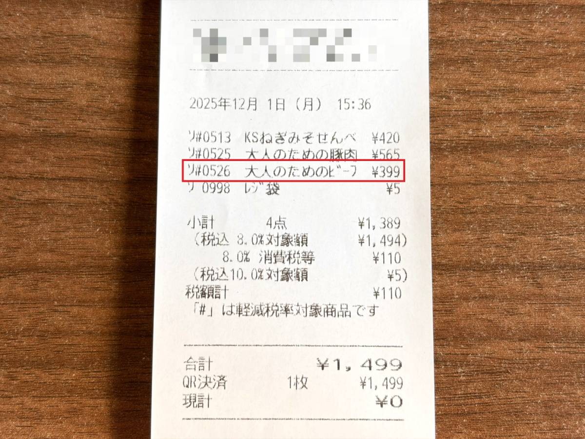 人気商品を買ってみた!