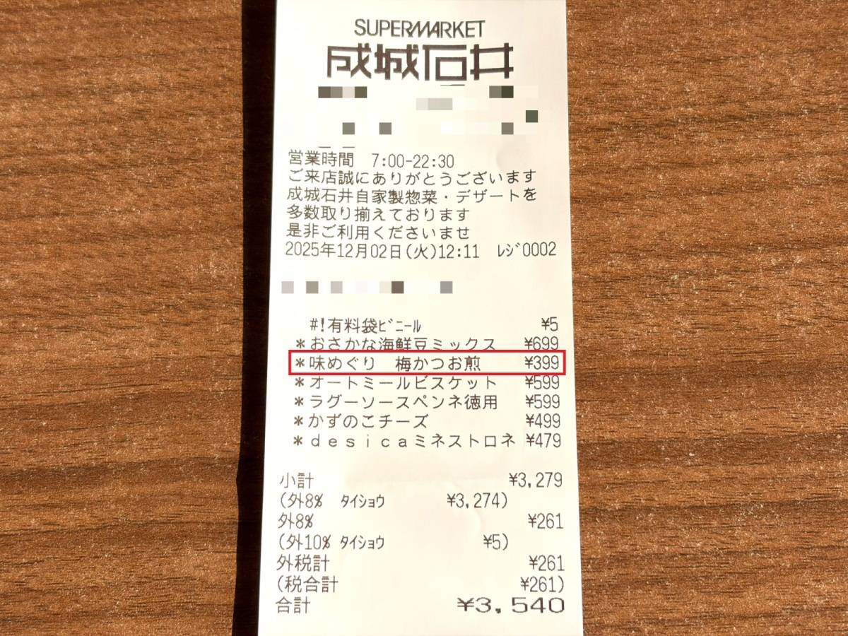 人気商品を買ってみた♪