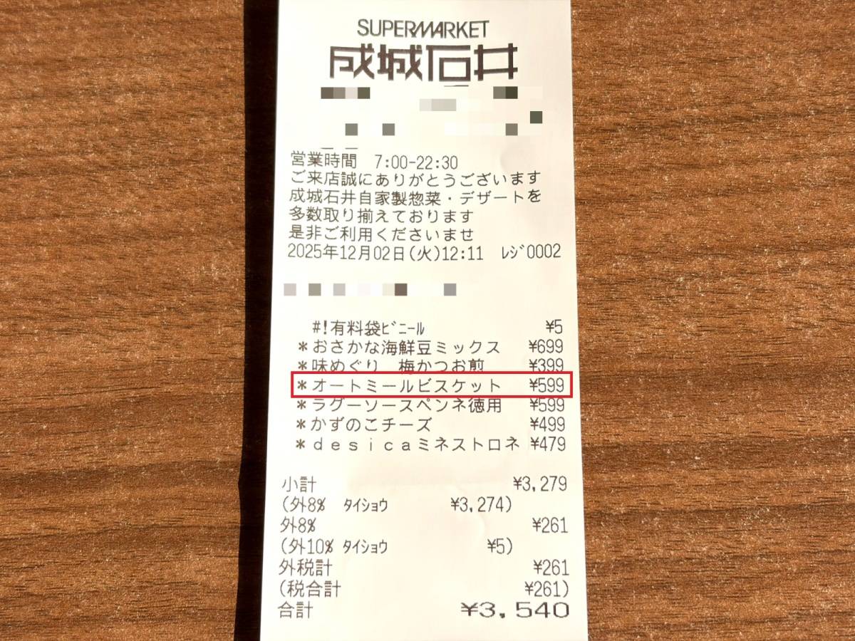 成城石井から新商品が発売中!