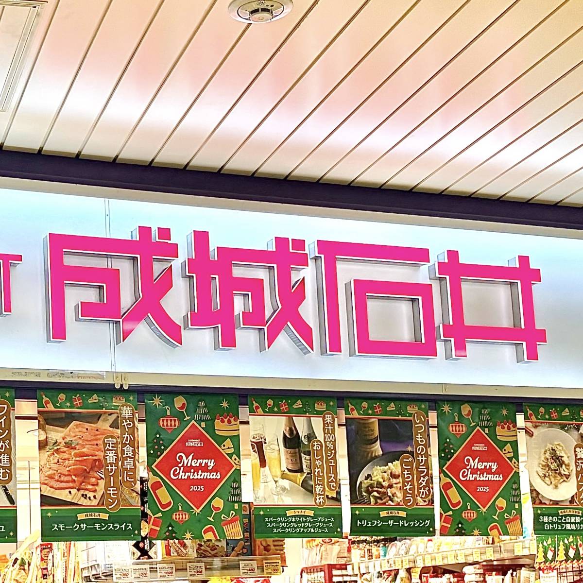 成城石井の看板