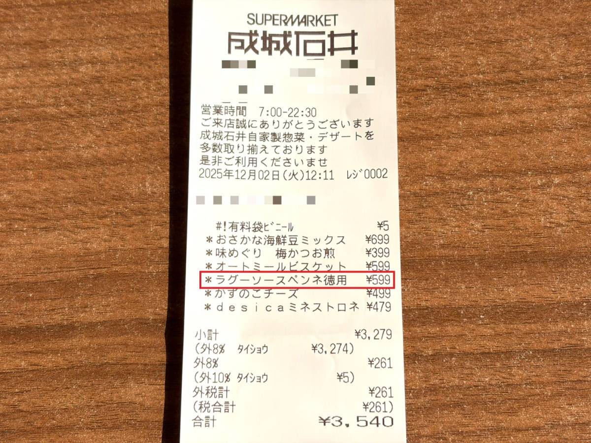 期間限定商品を買ってみた!