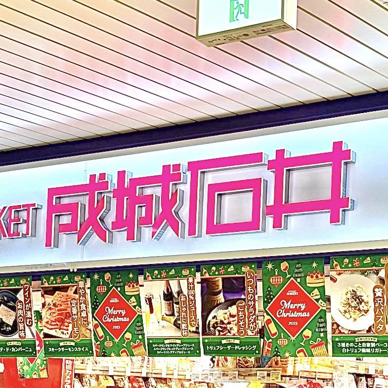 成城石井の看板