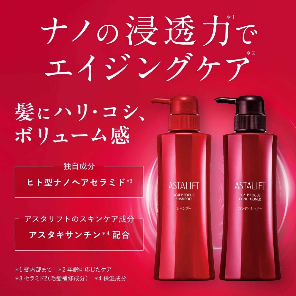 ASTALIFT(アスタリフト) スカルプフォーカス シャンプー