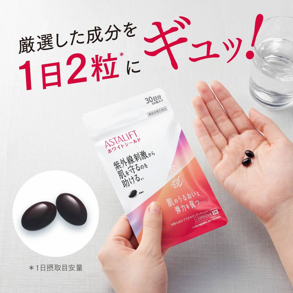 ASTALIFT　サプリメントホワイトシールド