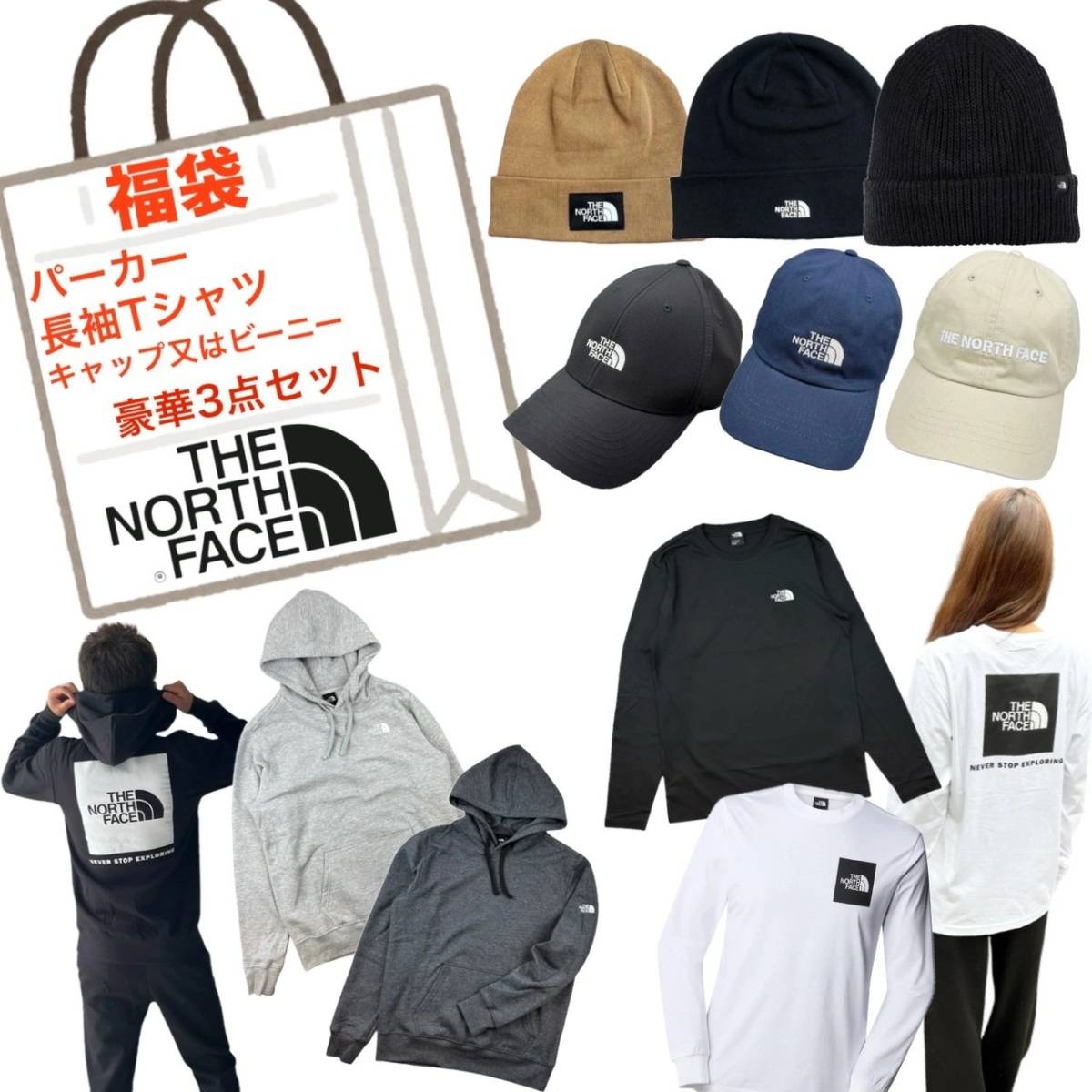 THE NORTH FACE 福袋 3点セット