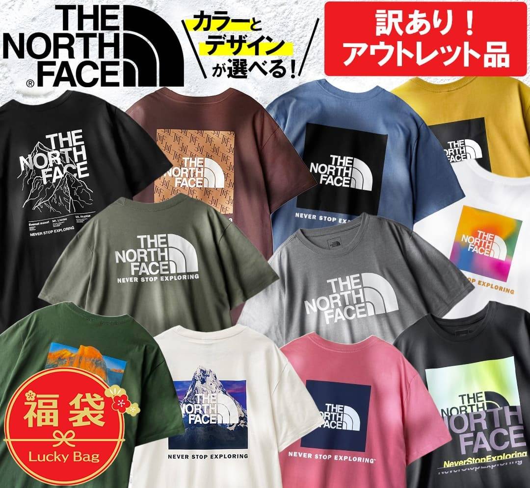 THE NORTH FACE アウトレット単品福袋