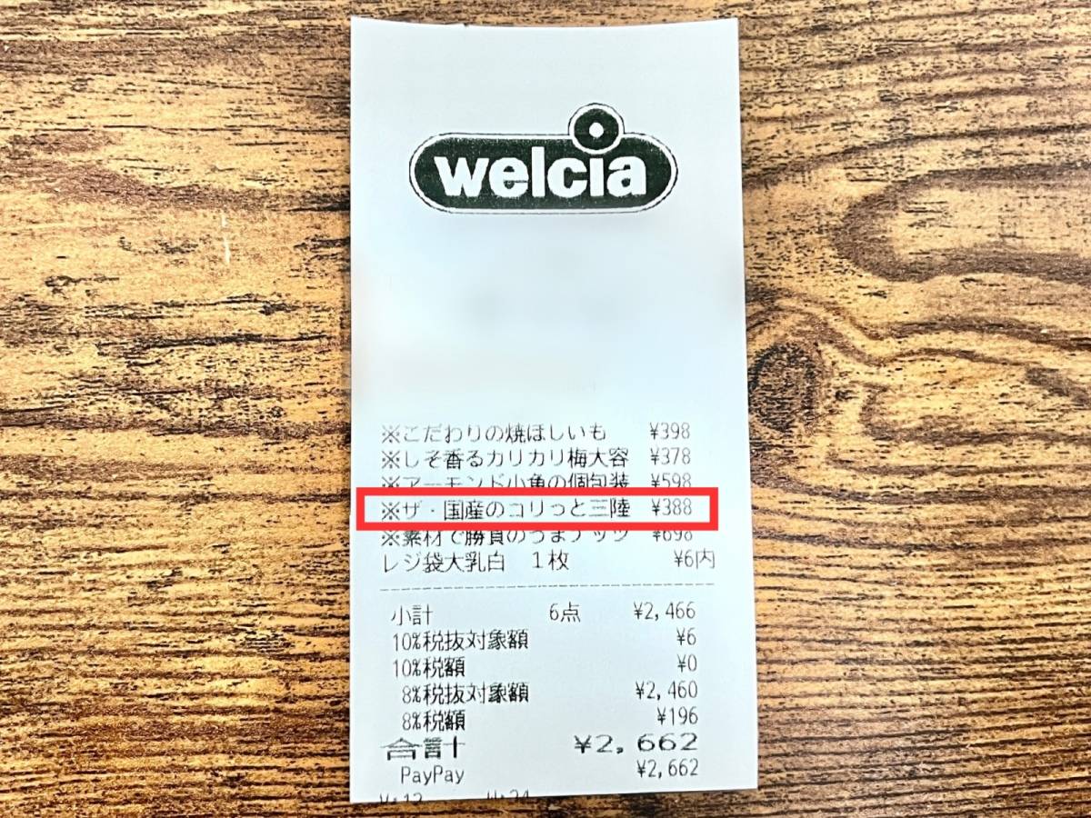 ウエルシアの人気商品を買ってみた!