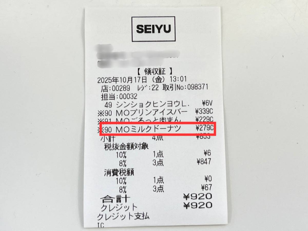 西友のオリジナル商品を買ってみた!