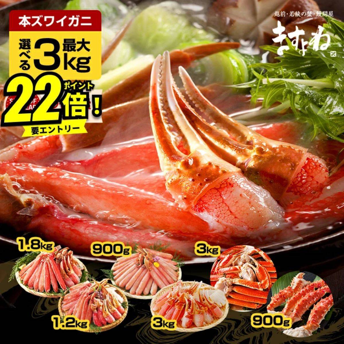 越前かに問屋「ますよね」カニ福袋