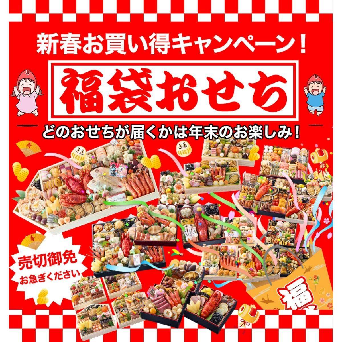 海鮮かに処 福袋おせち