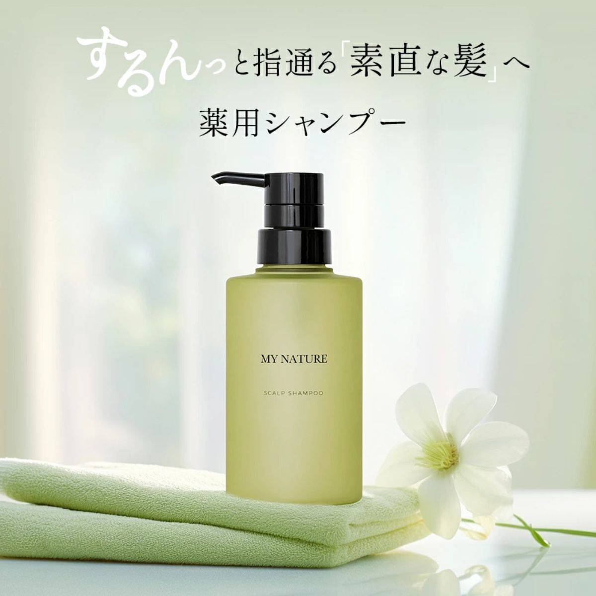 MY NATURE スカルプシャンプー