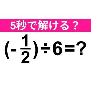 即答できた人、かなり優秀だよね……。正解はなに？【算数クイズ】