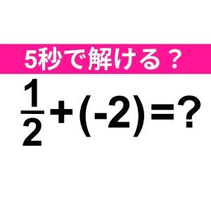 すぐに解けた人、よっぽど頭いいよね……。正解わかる？【算数クイズ】
