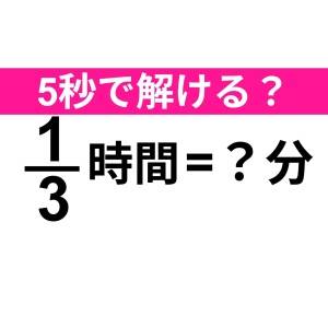まさか答えられないわけないよね……？正解はコレだよ！【算数クイズ】