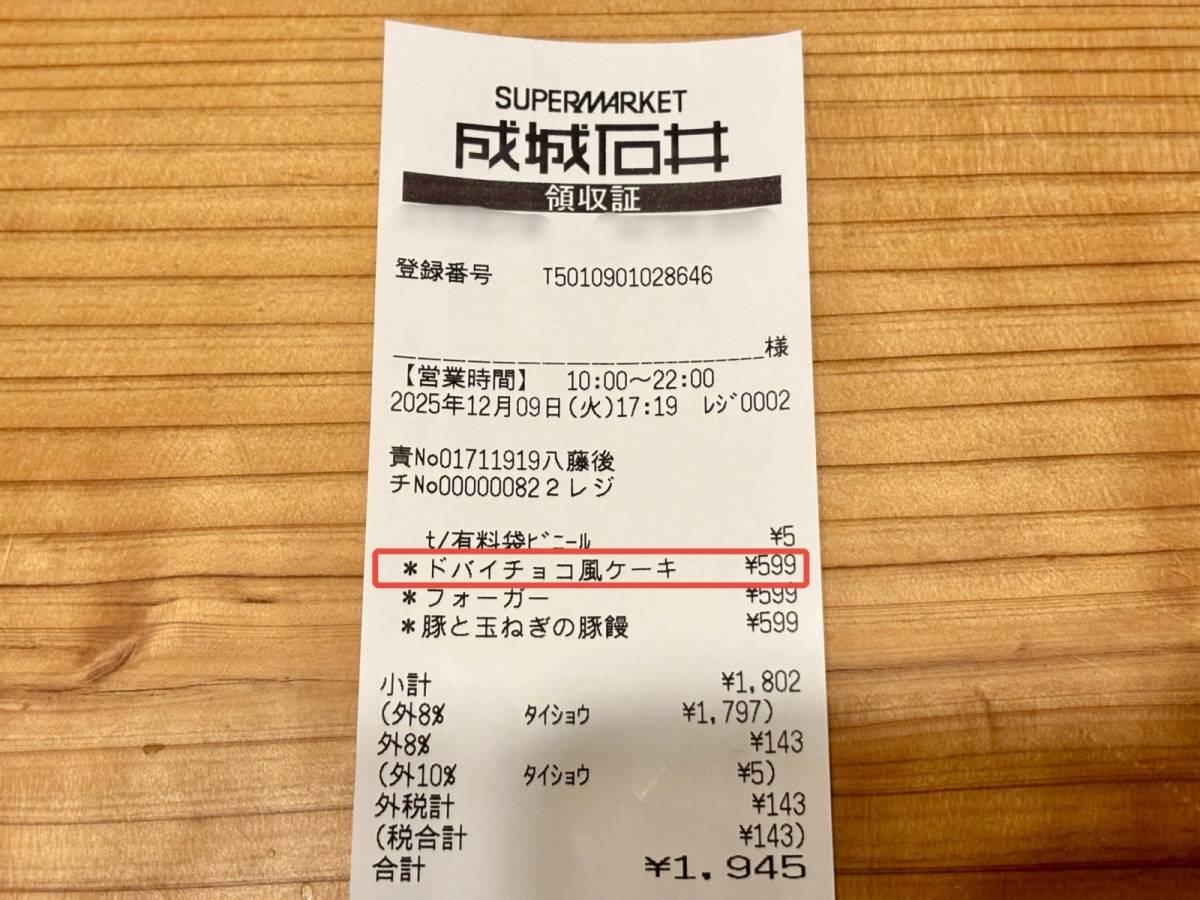 成城石井で話題のスイーツ！