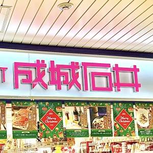 また【成城石井】でヤバいの見つけた。人気商品が腰を抜かすほどウマい