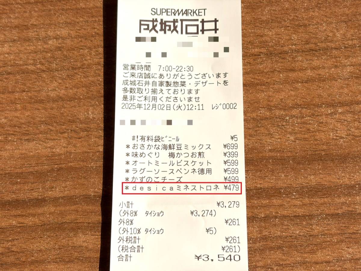 人気商品を買ってみた！