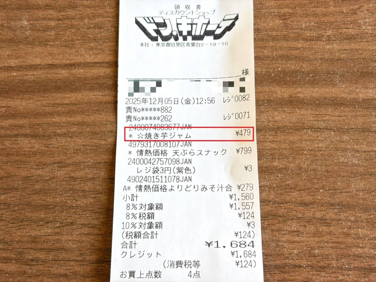 人気商品を買ってみた！