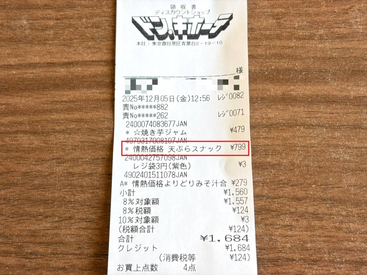 人気商品を買ってみた！