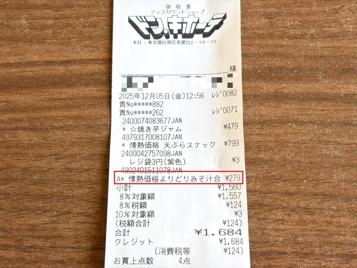 人気商品を買ってみた！