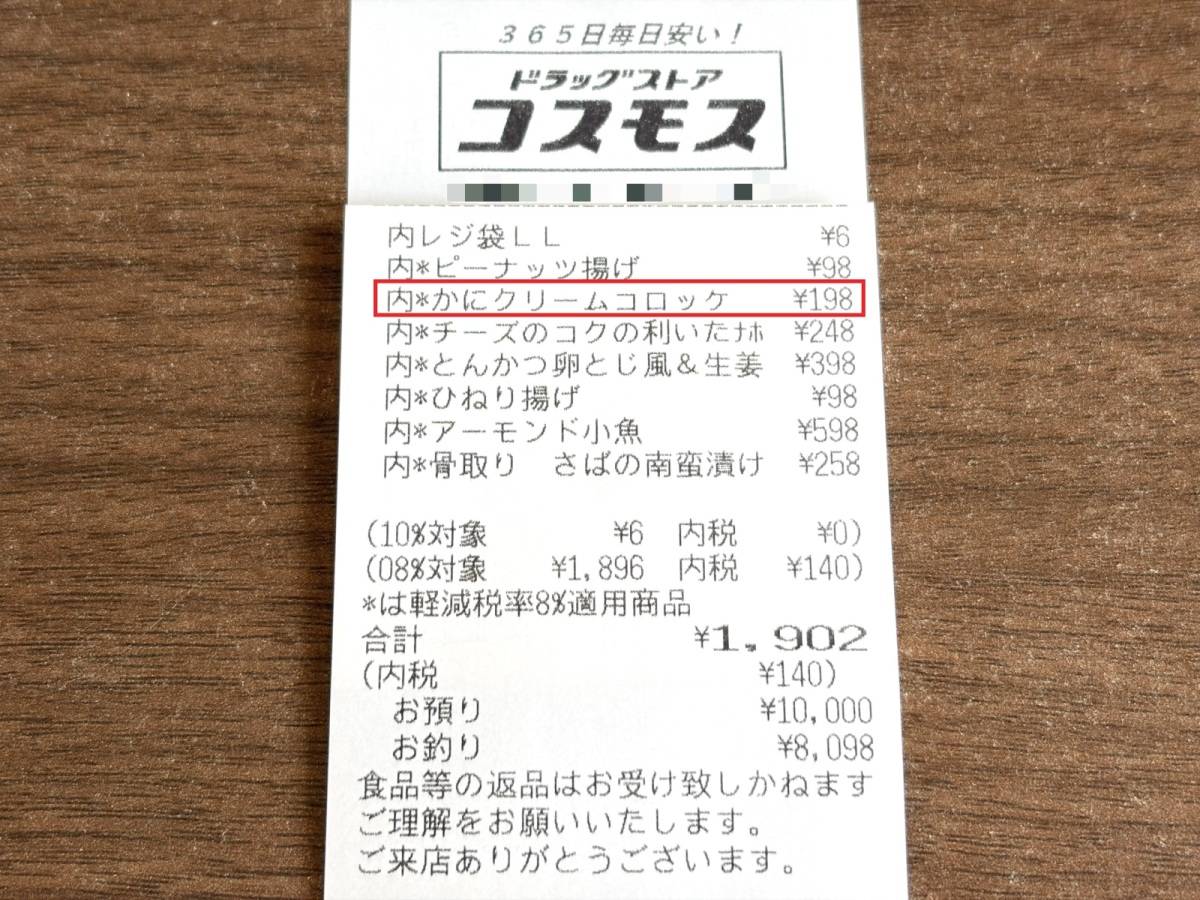 人気商品を買ってみた♪