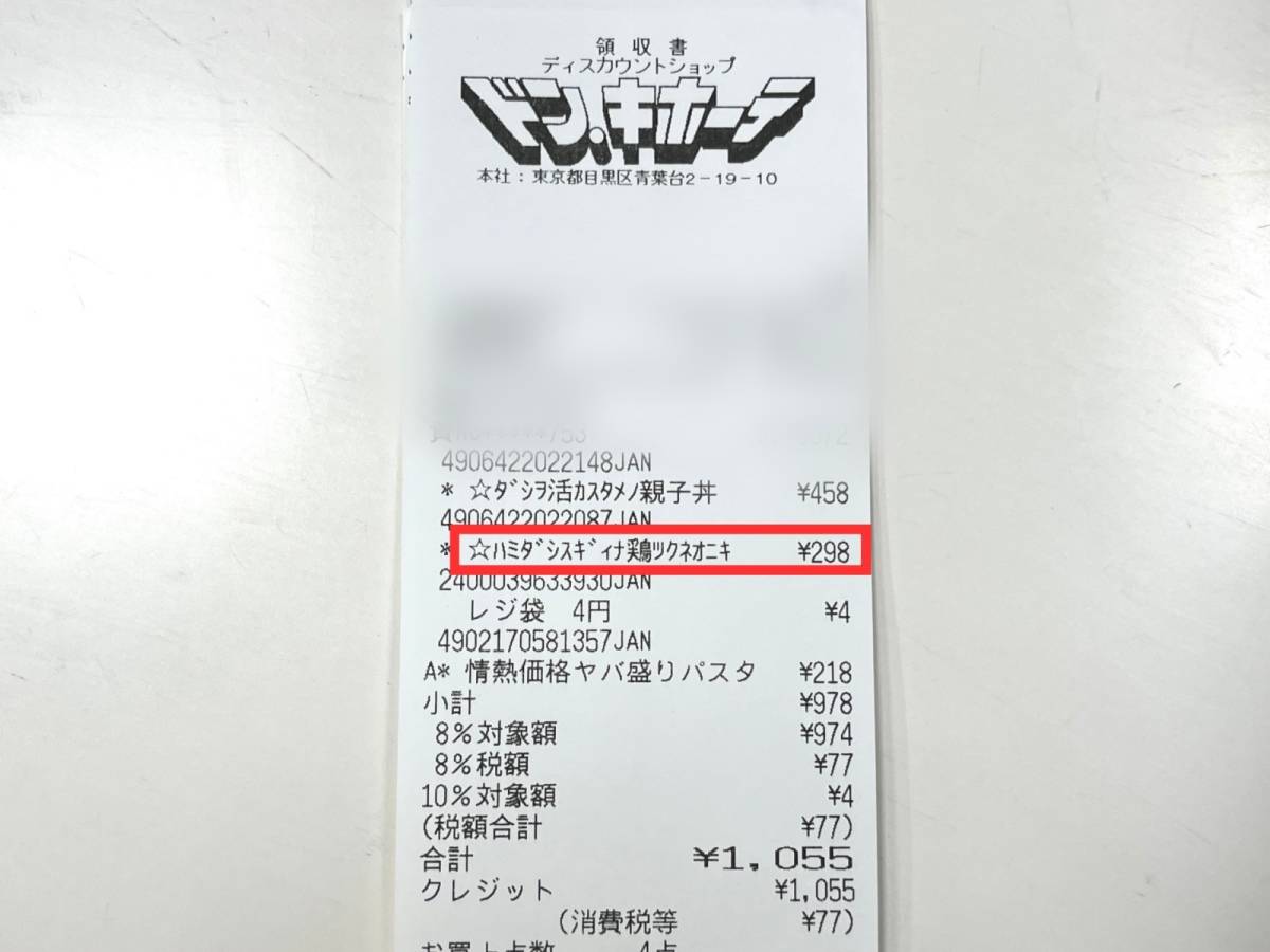 ドンキの人気商品を買ってみた！