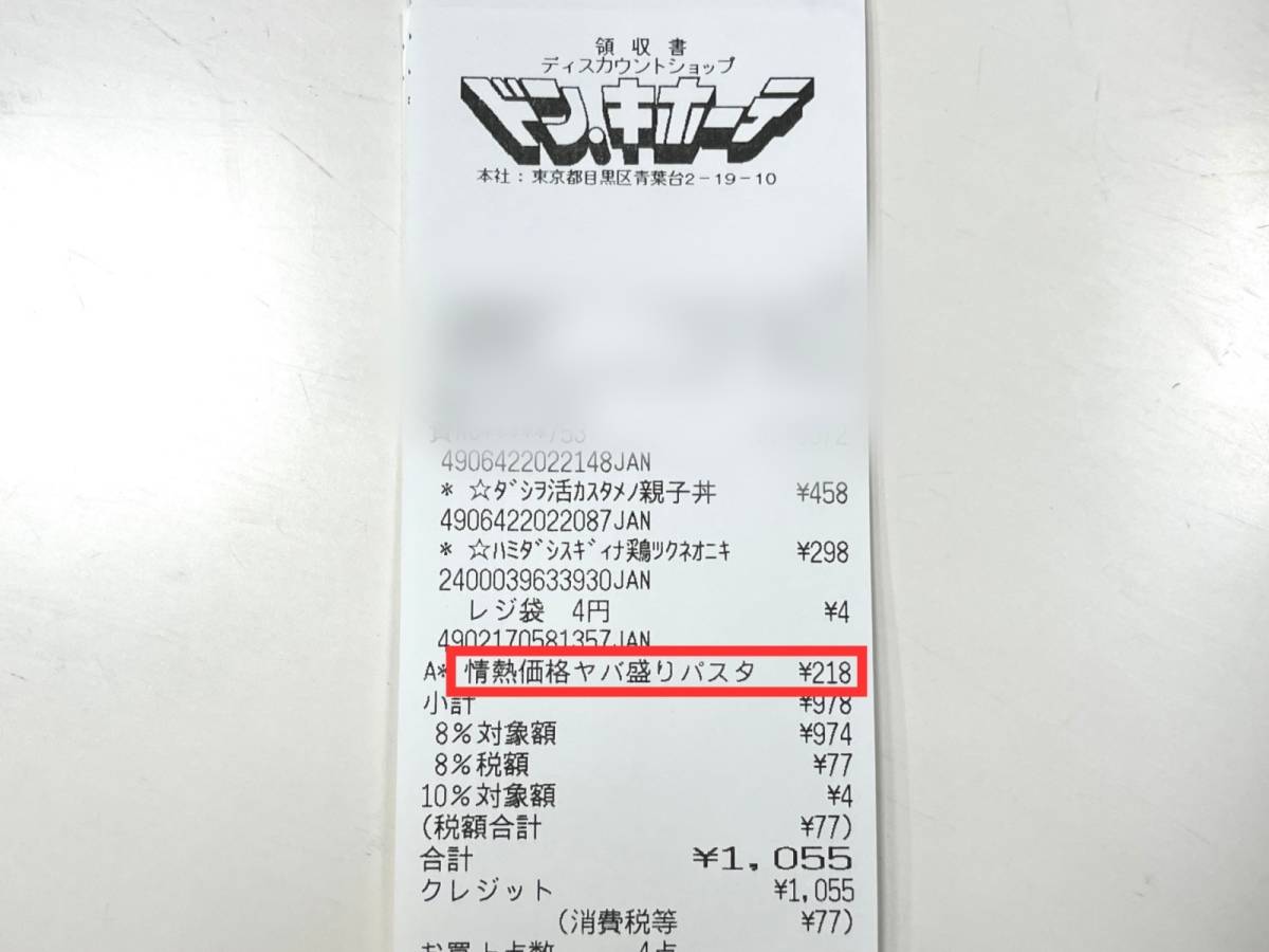 ドンキの人気商品を買ってみた♪