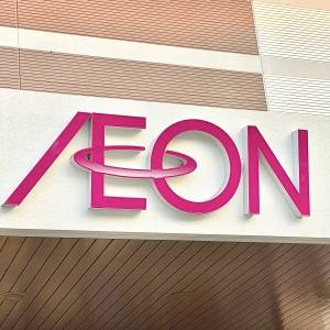 腰を抜かすほどウマいよ……。【イオン】食べ応え抜群の人気商品3選